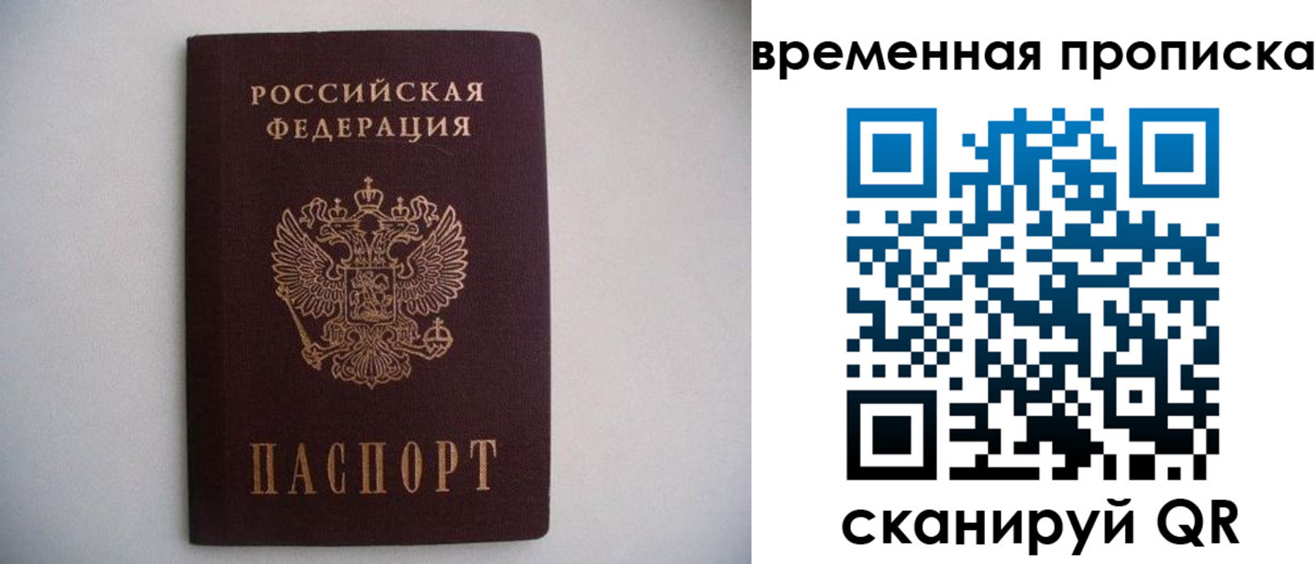 прописка для работы в Арсеньеве
